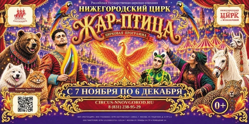 ЖАР-ПТИЦА