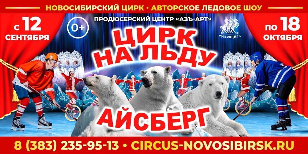 АЙСБЕРГ