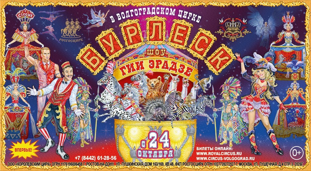Бурлеск