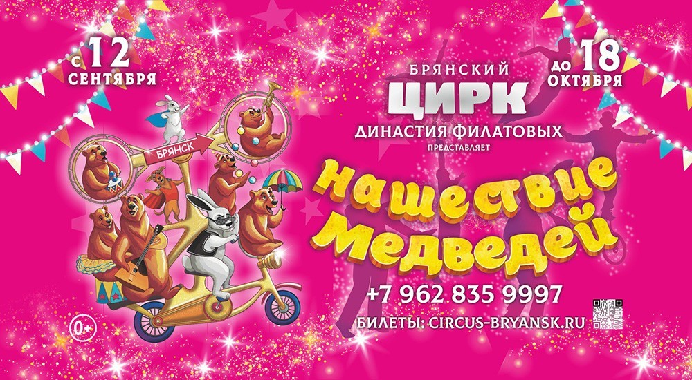 НАШЕСТВИЕ МЕДВЕДЕЙ
