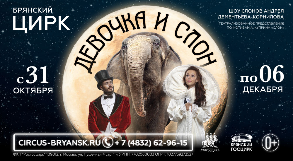 Девочка и слон