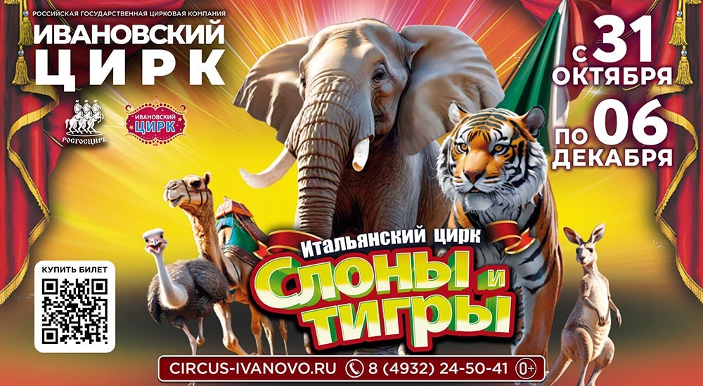 Итальянский цирк: слоны и тигры